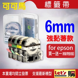 EPSON 6mm 相容標籤帶 21款 EZGO標籤帶 標籤帶 適用:LW-400/LW-600P/LW-500