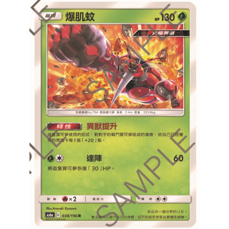 喬桌遊 寶可夢中文版第四彈究極異獸爆肌蚊普卡 閃卡r Ptcg Pokemon Tcg 蝦皮購物