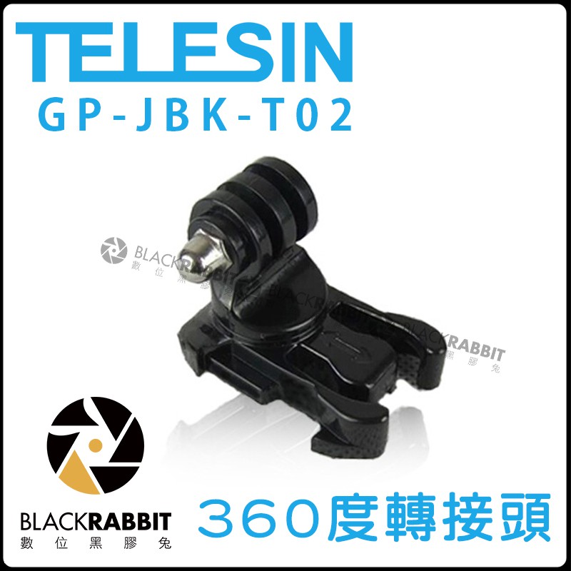數位黑膠兔【 TELESIN GP-JBK-T02 360度轉接頭 】GoPro 5 6 7 固定支架 延伸臂 攝影