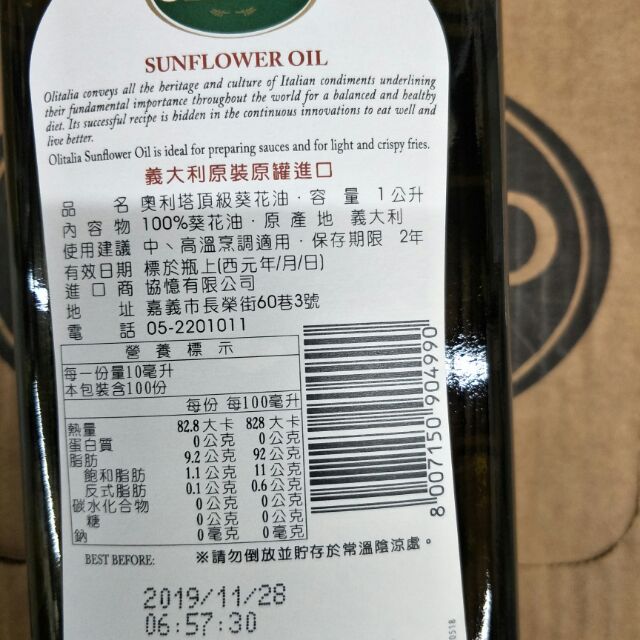 奧利塔頂級葵花油 1000ML