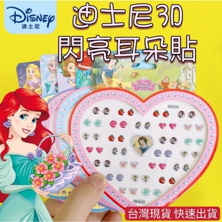 台灣現貨 迪士尼耳朵貼 正版 雷標 3D 閃粉 水晶貼 耳朵貼 耳釘貼 冰雪奇緣 迪士尼公主貼紙 貼紙 兒童貼紙