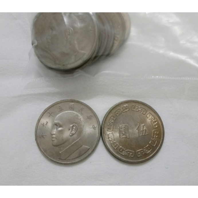 全部一起賣🔴(老收藏)民國伍圓硬幣59年~65年、67年~68年(共137枚)