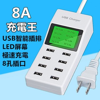 台灣出貨 安卓IPHONE充電 智能自動識別 8孔USB充電器 USB插座 充電 智慧液晶顯示 電量顯示 充電器 充電座
