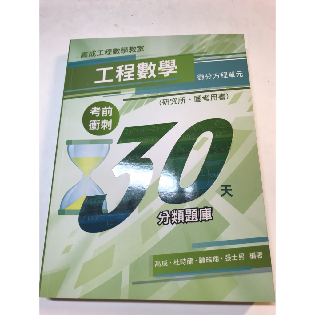 工程線代高成老師試聽 高雄屏東偉文文教機構 研究所考試首選