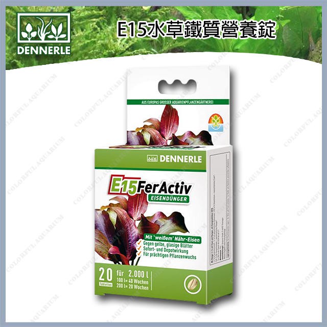 多彩雲水族 Dennerle丹尼爾 E15 水草鐵質營養錠 10顆裝 顆裝 紅色水草顯色 鐵肥 追肥 根肥 蝦皮購物
