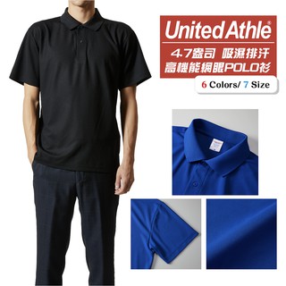 United Athle 4.7oz 高機能吸濕排汗網眼POLO衫 排汗POLO 3202001【創印客印刷工作室】