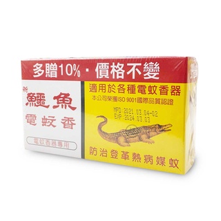 【鱷魚】新鱷魚電蚊香/鱷魚優液體電蚊香 (多功能3用電蚊香器) (HEC)