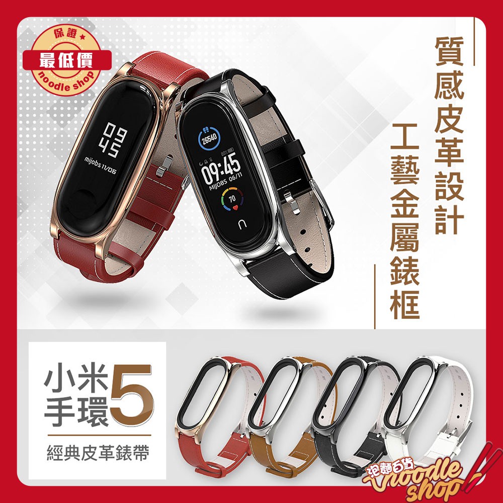小米手環5 經典皮革錶帶 皮錶帶 錶帶 腕帶 替換錶帶 運動手環