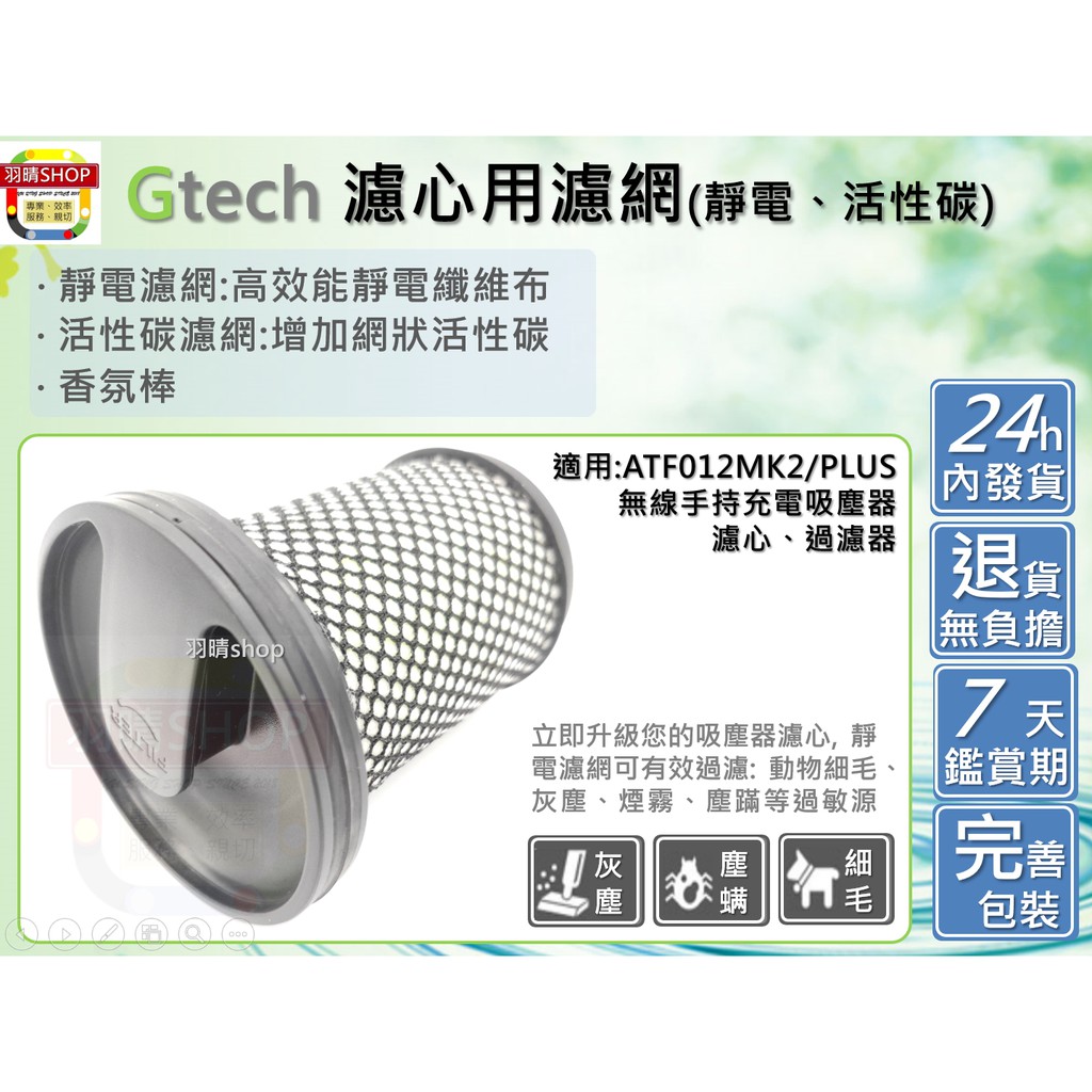 台灣發貨 適用 Gtech Multi Plus MK2 Bissell 活性碳 濾網 濾心 濾芯 小綠 過濾 過濾器