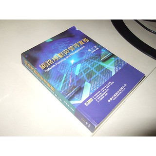 二手非新書9U ~網路規劃與管理實務 2009年三版 呂崇富 學貫 9789866800979 下側內角水漬 內頁佳