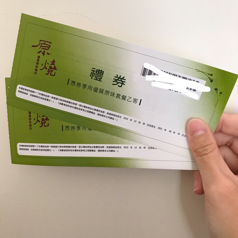 原燒 原味套餐禮券2張（價值$680*2）