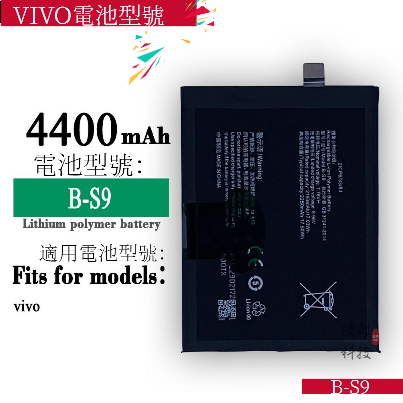 適用於VIVO手機 B-S9 新款中性大容量 B-S9 鋰電池 4400mAh 電板手機電池零循環
