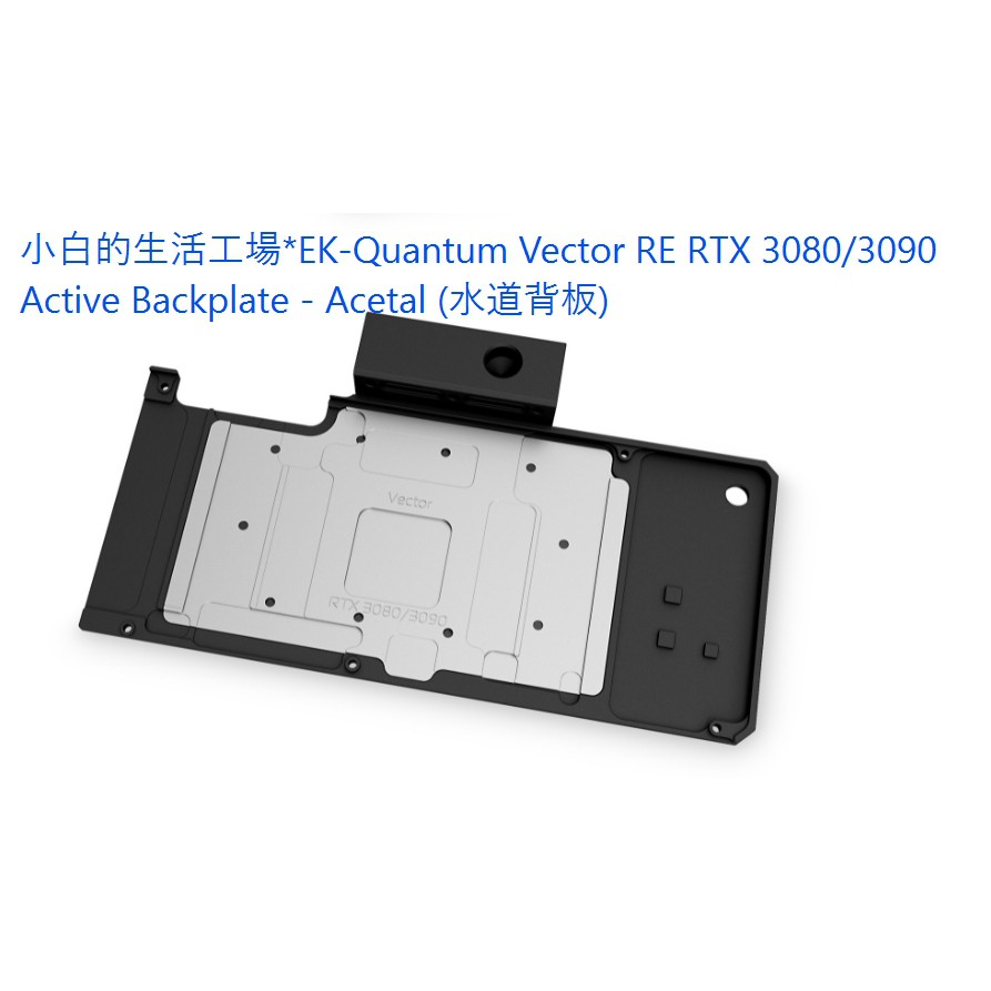 EK-Quantum Vector RE RTX 3080/3090 Active Backplate - Acetal