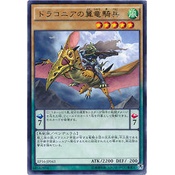 【DCT_緣夢の城】遊戲王 EP16-JP043 德拉克尼亞的翼龍騎兵 銀字 90-95分