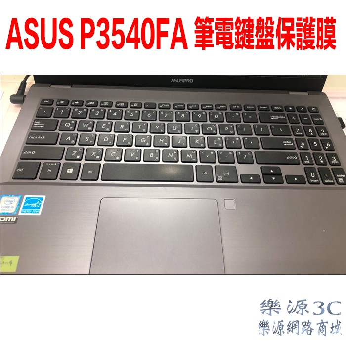 台灣寄出 鍵盤膜 鍵盤防塵套 適用於 華碩 ASUS P3540FA ASUSPRO P3540 P3540F 樂源3C