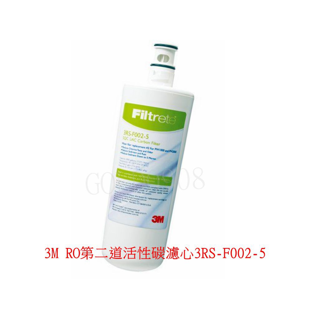 3M原廠 RO第二道活性碳濾心 3RS-F002-5 PW系列RO機專用PW2000、PW1000  現貨