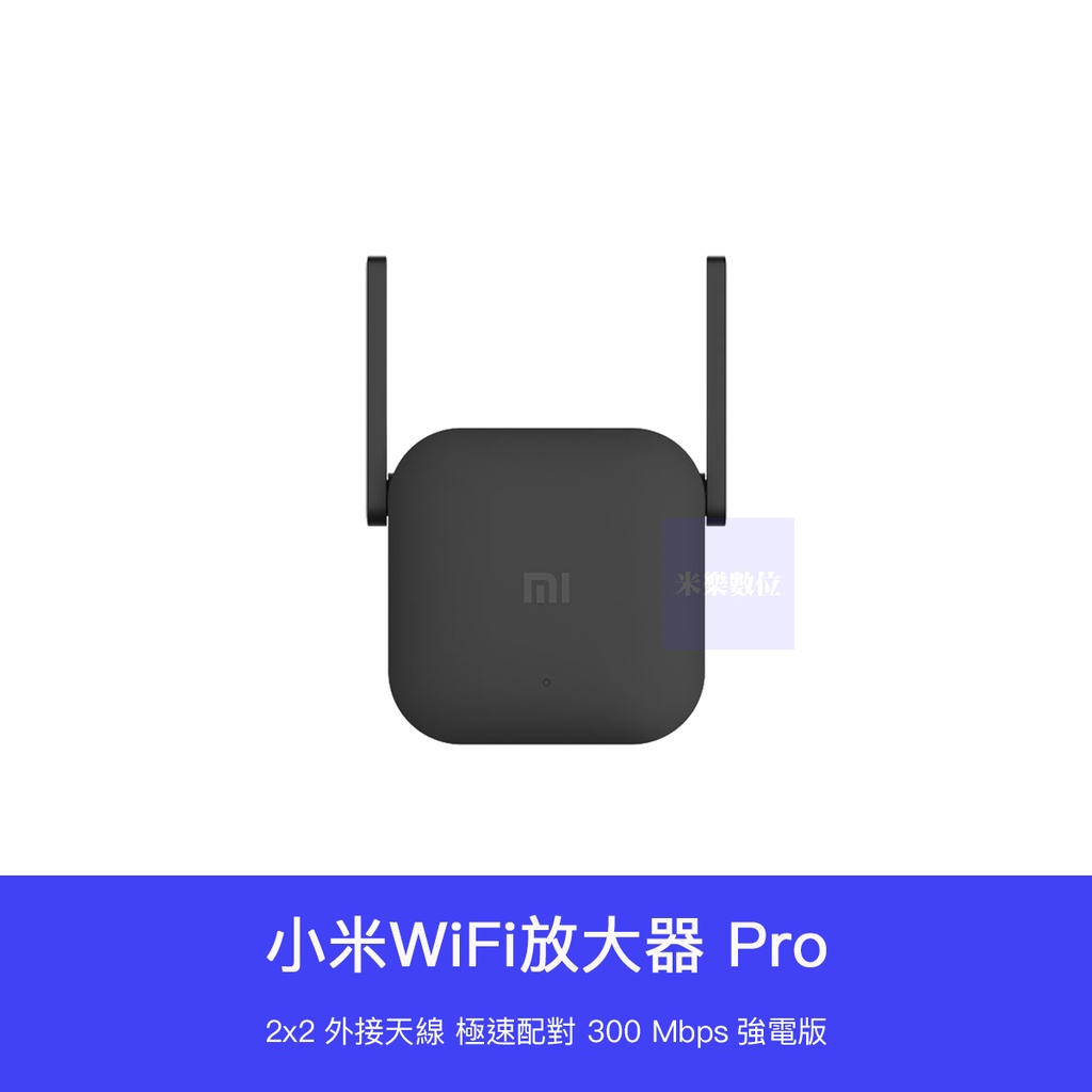 【 台灣現貨 】 小米 Wifi 放大器 Pro 加強器 增強