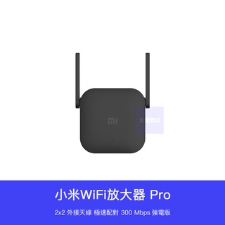 【臺灣現貨】 小米 Wifi 放大器 Pro 加強器 增強