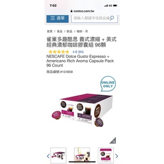 雀巢多趣酷思 義式濃縮 + 美式經典濃鬱咖啡膠囊組 96顆