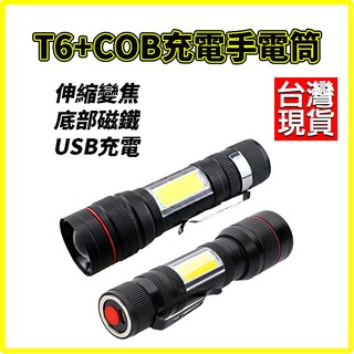 促銷 T6+COB手電筒 底部磁鐵 強光手電筒 USB充電手電筒 工作燈 手電筒 頭燈 USB手電筒