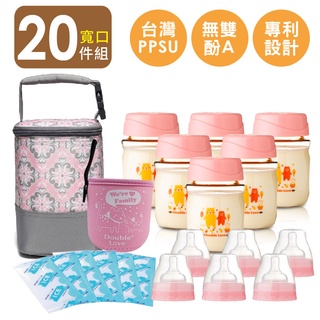 DL哆愛 台灣專利 寬口150ml PPSU儲存瓶 母乳儲奶瓶+冰寶+奶瓶衣+保冷袋 20件套【A10034】