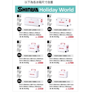 【阿一釣具】日本製 SHINWA 伸和 HOLIDAY LAND 冰箱 11公升 17公升 可全家取貨免運費