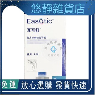 新耳康的價格推薦 2021年12月 比價撿便宜