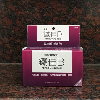 全諾 鐵佳B 60錠/盒 內含完整B群 鐵質 葉酸