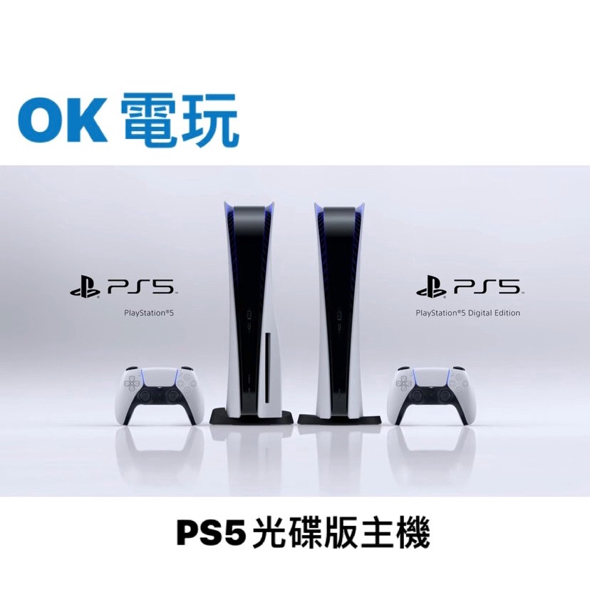現貨不用等 PlayStation5 PS5 光碟版主機 優惠組合 台灣公司貨【OK電玩】分期方案價(可分3或6期)