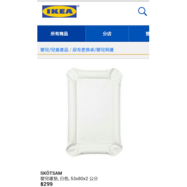 IKEA尿布墊