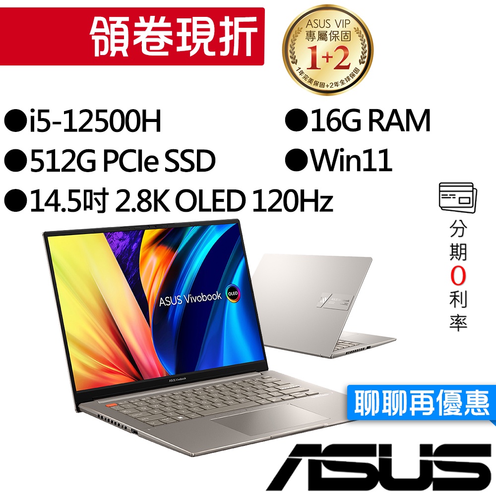 ASUS華碩  S5402ZA-0098G12500H i5 14吋 效能筆電