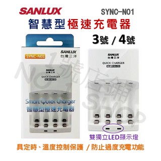 1號店鋪(現貨) 公司貨 SANLUX 台灣 三洋 智慧型 極速雙迴路 充電器 3、4號 SYNC- N01
