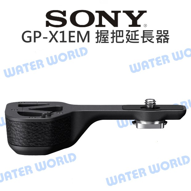 【中壢NOVA-水世界】SONY GP-X1EM 握把延長器 鋁合金 姆指握把 A9 A7III A7RIII 公司貨