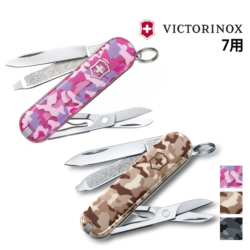 VICTORINOX 瑞士 7用 58mm 瑞士刀 瑞士製造 0.6223 迷彩款 高耐用性 小刀 方便收納