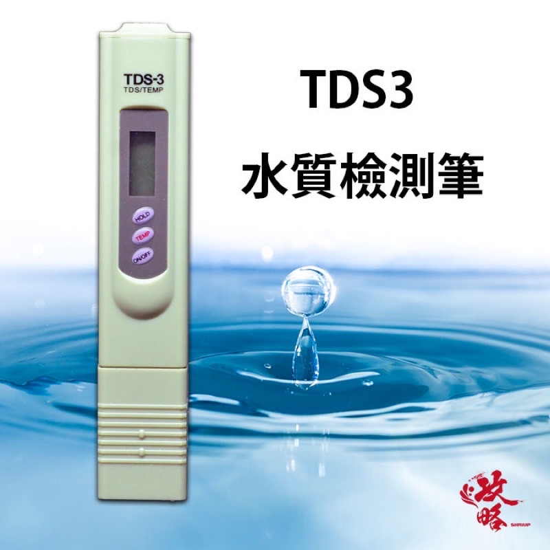 【攻略】TDS3 TDS水質檢測筆 自來水硬度 水族箱水質檢測筆 水質測試筆 RO水質筆 溫度計