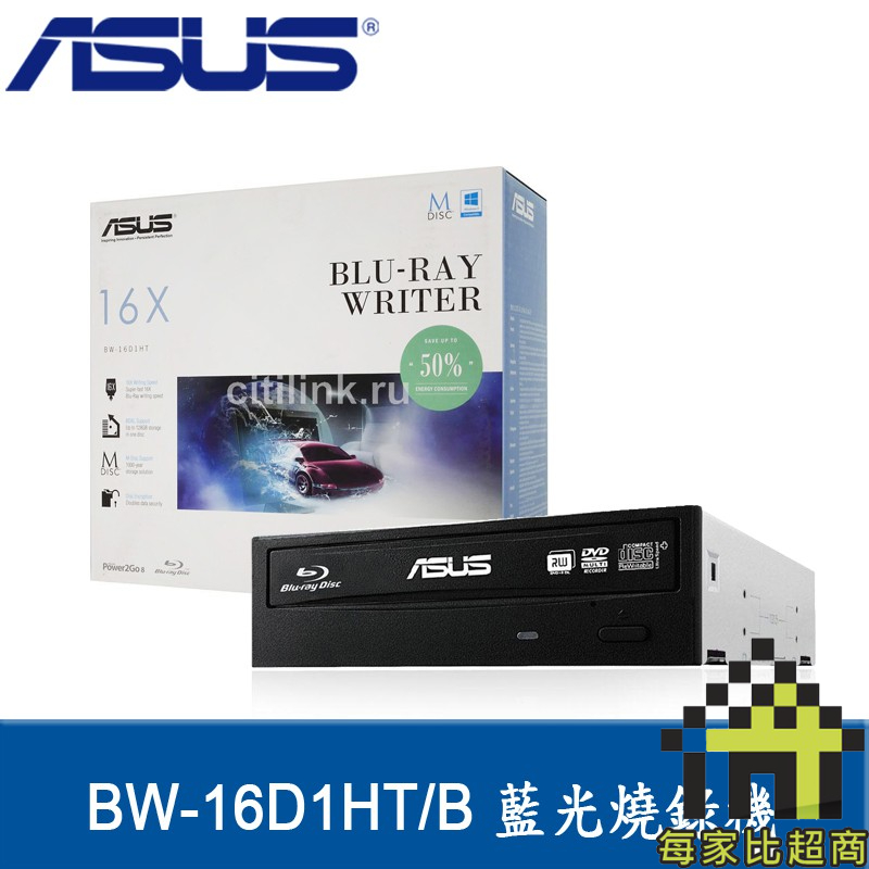 華碩 BW-16D1HT 16X 內接式藍光燒錄機 (黑色) ASUS SATA介面 〔每家比〕