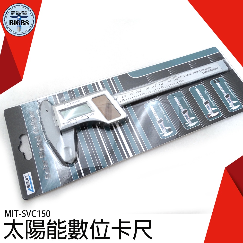 利器五金 太陽能數位卡尺150mm MIT-SVC150 太陽能 數位 卡尺 電子數位顯示卡尺內徑測量器 內徑