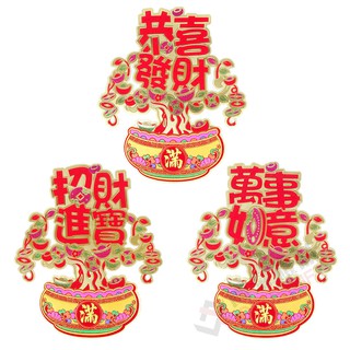招財祈福貼飾裝飾佈置 發財樹貼飾-恭喜發財/招財進寶/萬事如意