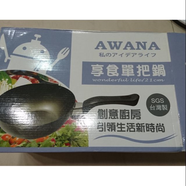 AWANA. 享食單把鍋 39元出清