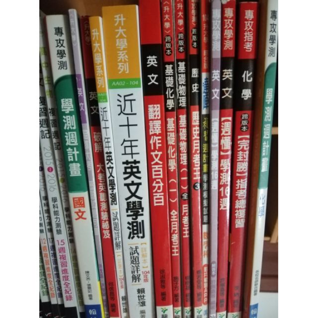 高中參考書國文 英文 物理 化學 生物 地科高中104 學測指考用書 蝦皮購物