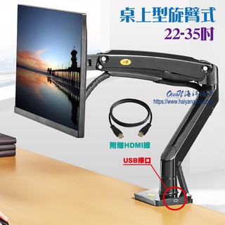 【NB-F100A】臺灣現貨 22-35吋 氣壓桌上螢幕架 電腦螢幕支架 螢幕底座 電競桌架