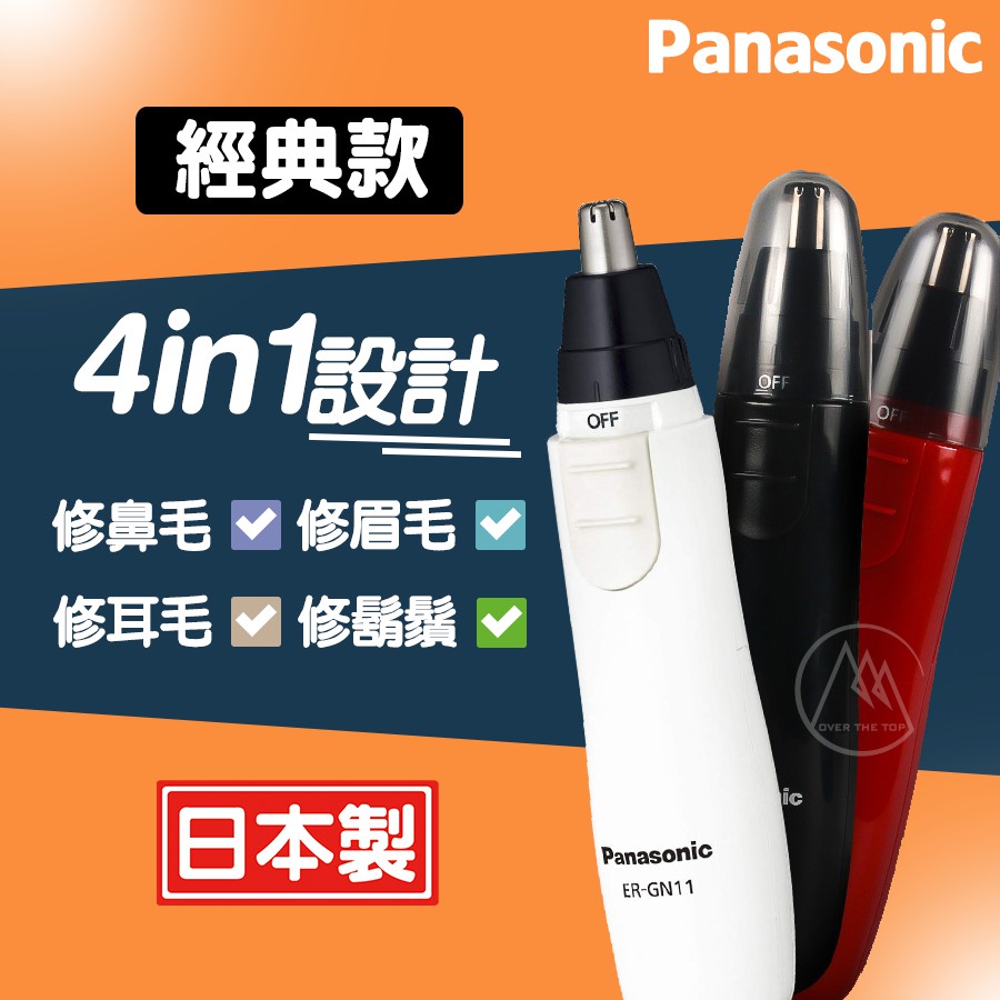 評價NO.1 日本 Panasonic 電動鼻毛刀 ER-GN12 鼻毛修剪器／ 國際牌電動鼻毛修剪器 鼻毛剪 鼻毛機