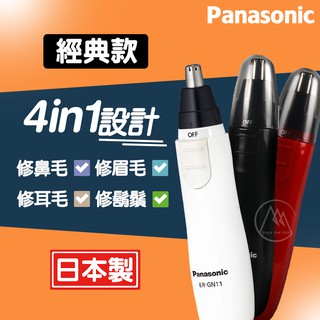 評價NO.1 日本 Panasonic 電動鼻毛修剪器 ER-GN12／ER-GN11 國際牌電動鼻毛刀 鼻毛剪 鼻毛機