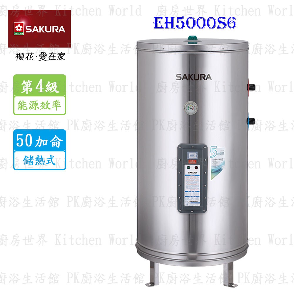高雄櫻花牌eh5000s6 50加侖儲熱式電熱水器eh5000 實體店面可刷卡 Kw廚房世界 蝦皮購物