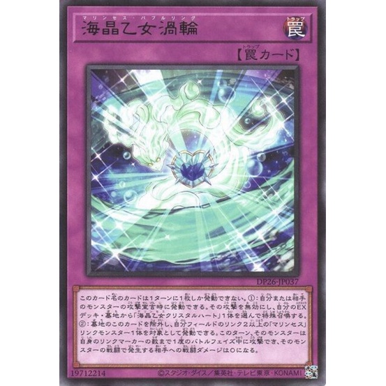 （ Kuriboh ）遊戲王 海晶乙女渦輪 銀字 DP26-JP037