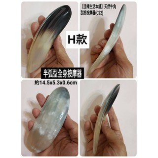 【佳樺🇹🇼牛角館】天然牛角刮痧按摩器4款C22-2🇹🇼臺灣現貨牛角黃牛角黑白牛角 刮痧板 面部撫紋推拿指壓器 臉部撥筋棒