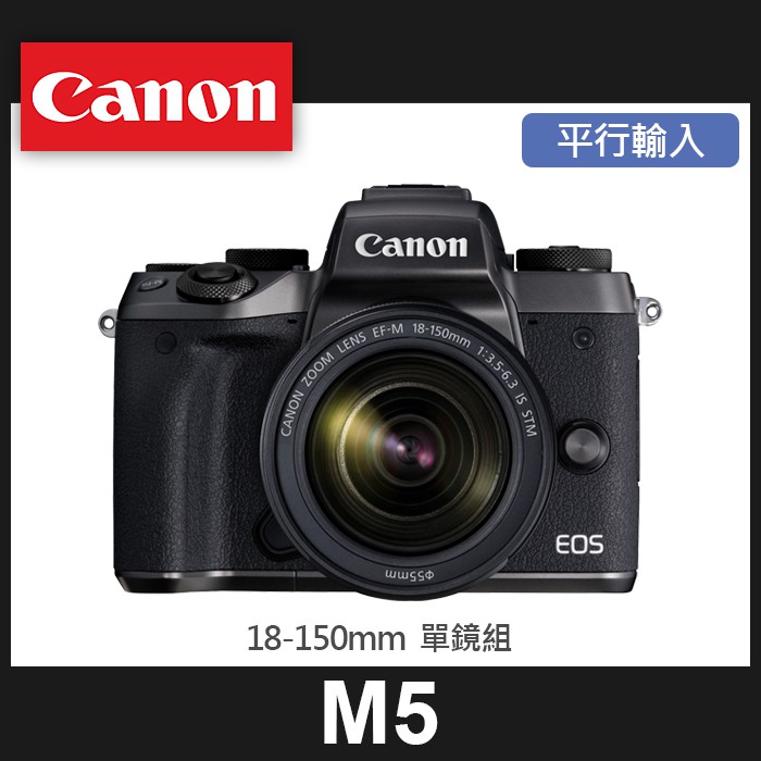 【補貨中10907】平行輸入 Canon EOS M5 套組 (搭 EF-M 18-150 MM IS STM) 屮R3