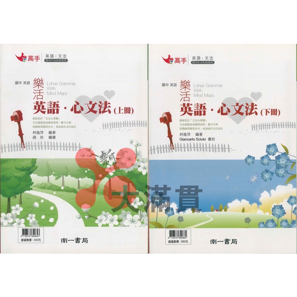 英語補充 南一國中 高手 樂活英語 心文法 上 下 蝦皮購物