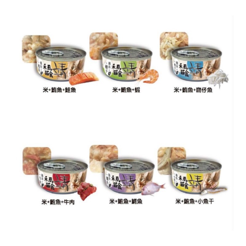 靖 禾風貓食80g 貓罐頭 6種口味 和風 禾風 貓罐 和風罐 禾風罐《XinWei》