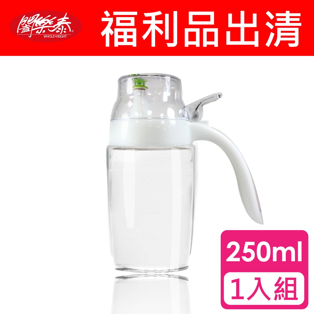 《闔樂泰》福利品出清-Sino氣密液體油醋瓶250ML(白/綠) 調味瓶 油醋瓶